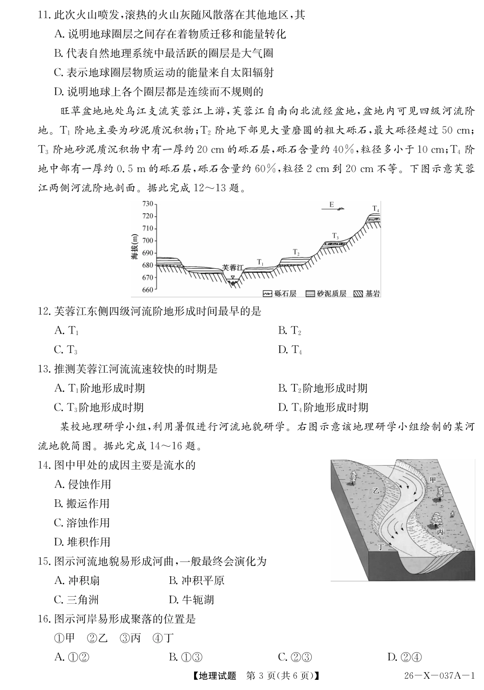 2028届高一年级TOP二十名校十月调研考试（）地理(湘教).pdf_第3页