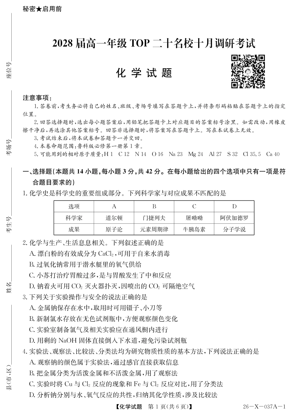 2028届高一年级TOP二十名校十月调研考试()化学(鲁科).pdf_第1页