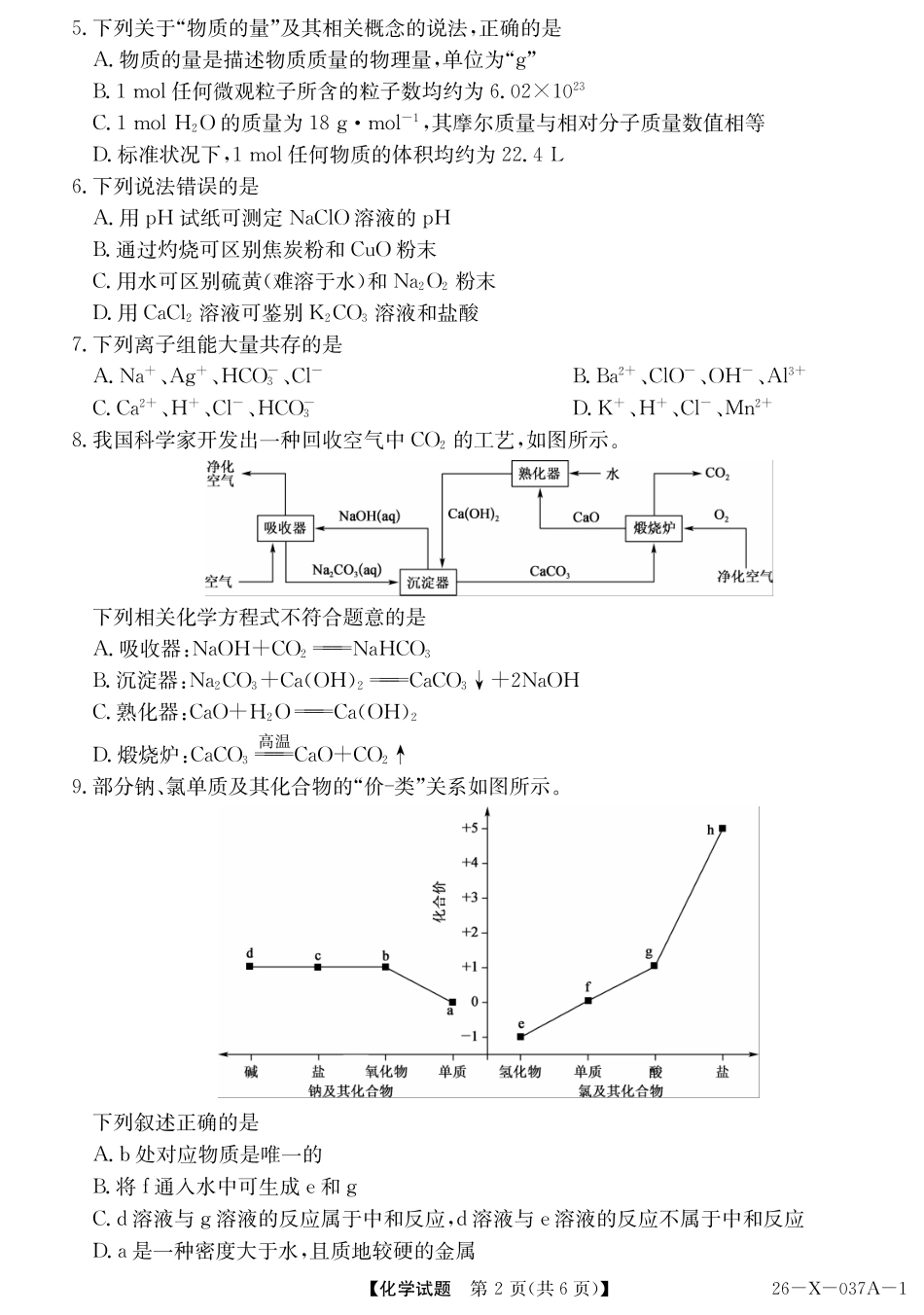 2028届高一年级TOP二十名校十月调研考试()化学(鲁科).pdf_第2页