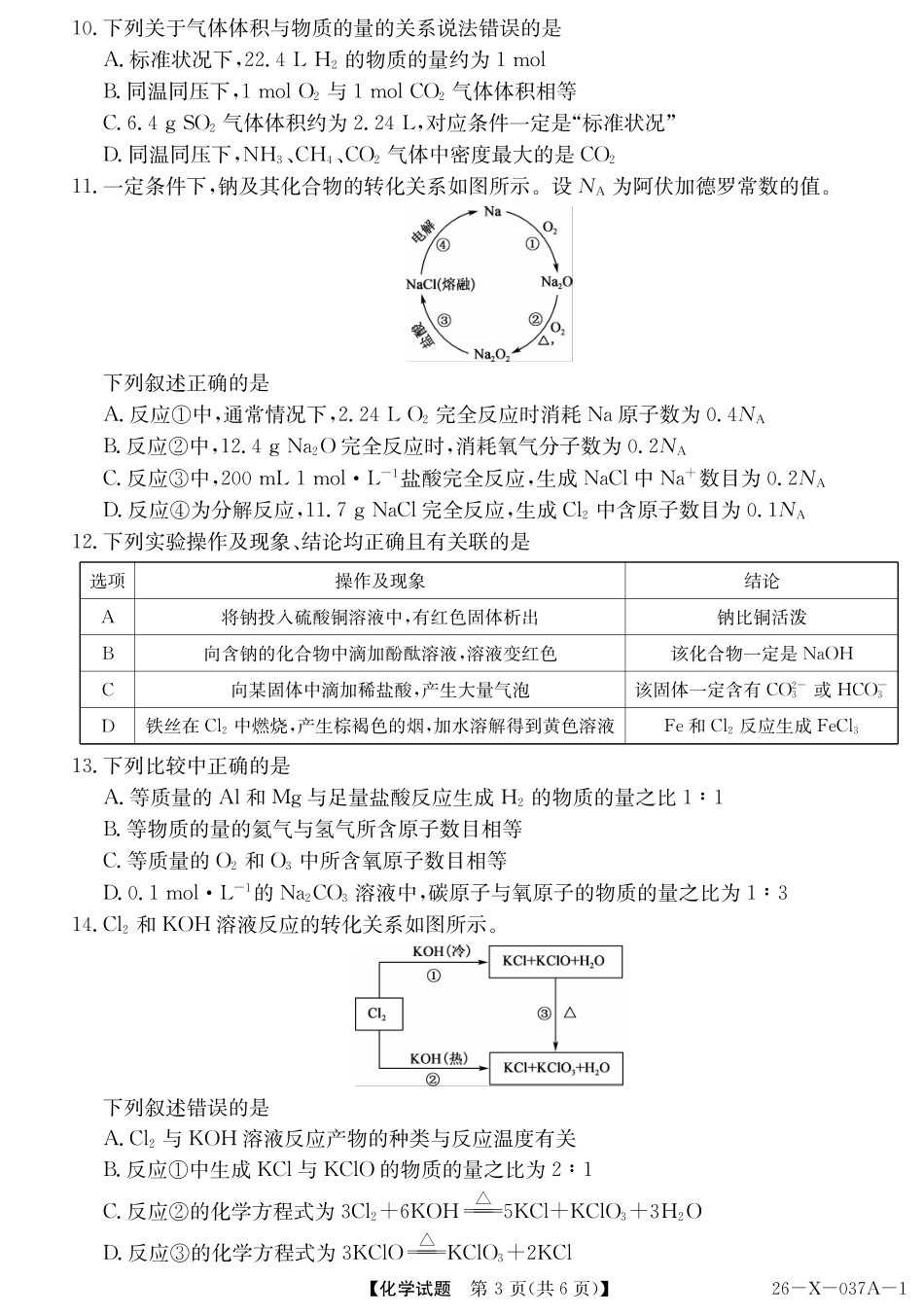 2028届高一年级TOP二十名校十月调研考试()化学(鲁科).pdf_第3页