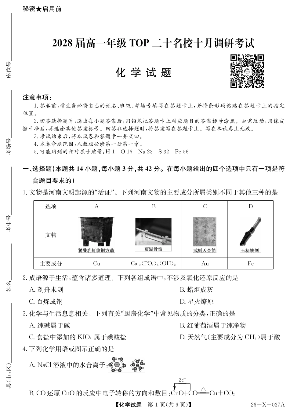 2028届高一年级TOP二十名校十月调研考试()化学(人教).pdf_第1页