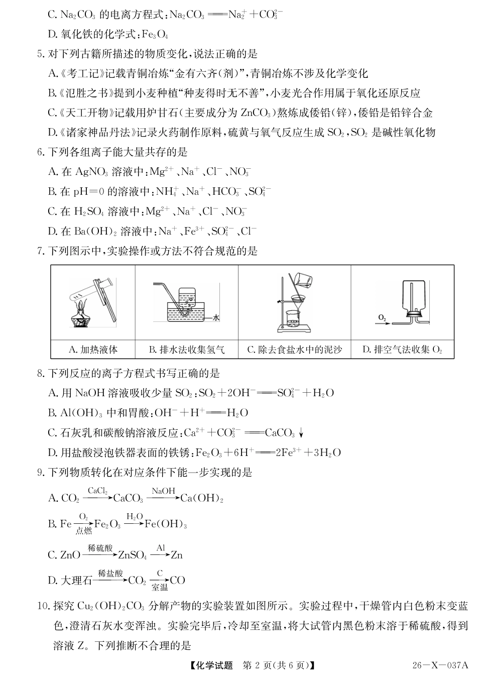 2028届高一年级TOP二十名校十月调研考试()化学(人教).pdf_第2页
