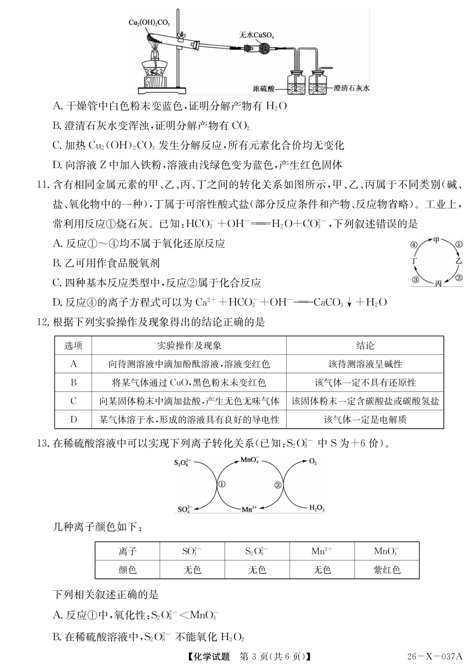 2028届高一年级TOP二十名校十月调研考试()化学(人教).pdf_第3页