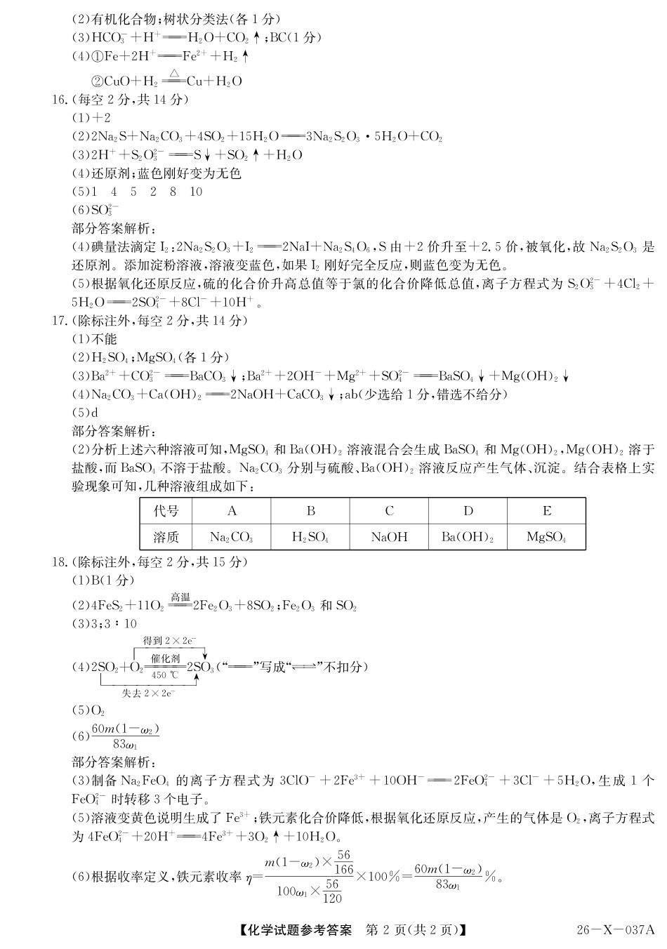 2028届高一年级TOP二十名校十月调研考试()化学(人教)答案.pdf_第2页