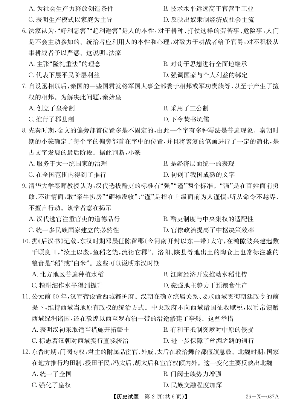 2028届高一年级TOP二十名校十月调研考试（）历史.pdf_第2页