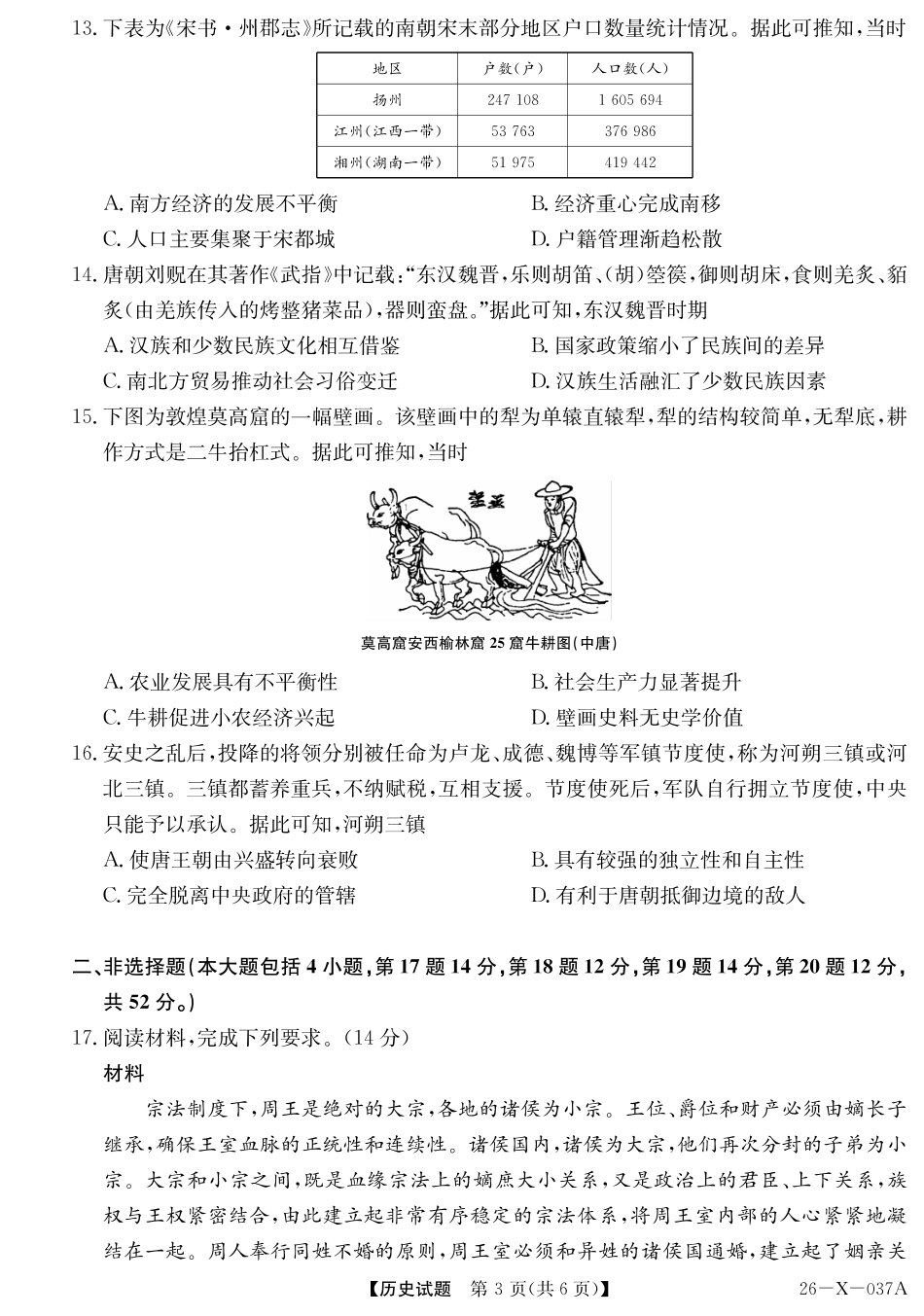 2028届高一年级TOP二十名校十月调研考试（）历史.pdf_第3页