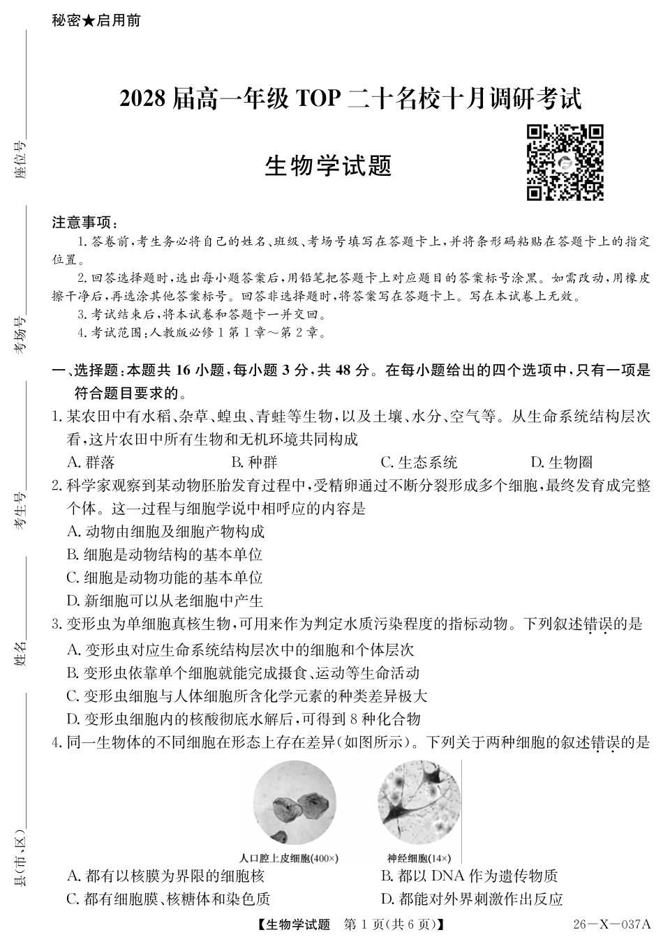 2028届高一年级TOP二十名校十月调研考试()生物.pdf_第1页