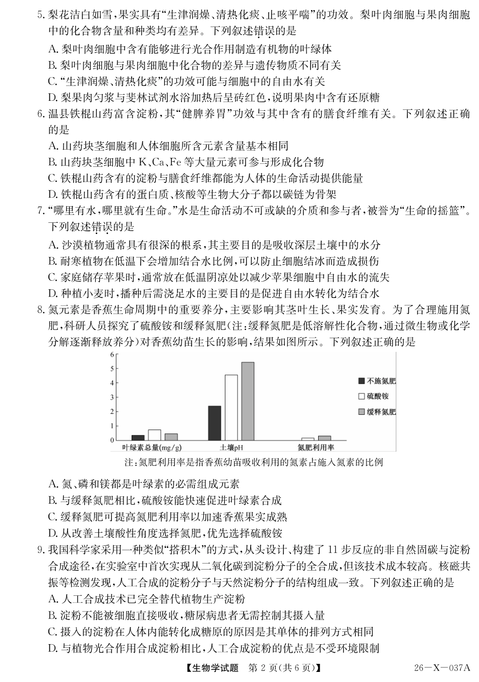 2028届高一年级TOP二十名校十月调研考试()生物.pdf_第2页