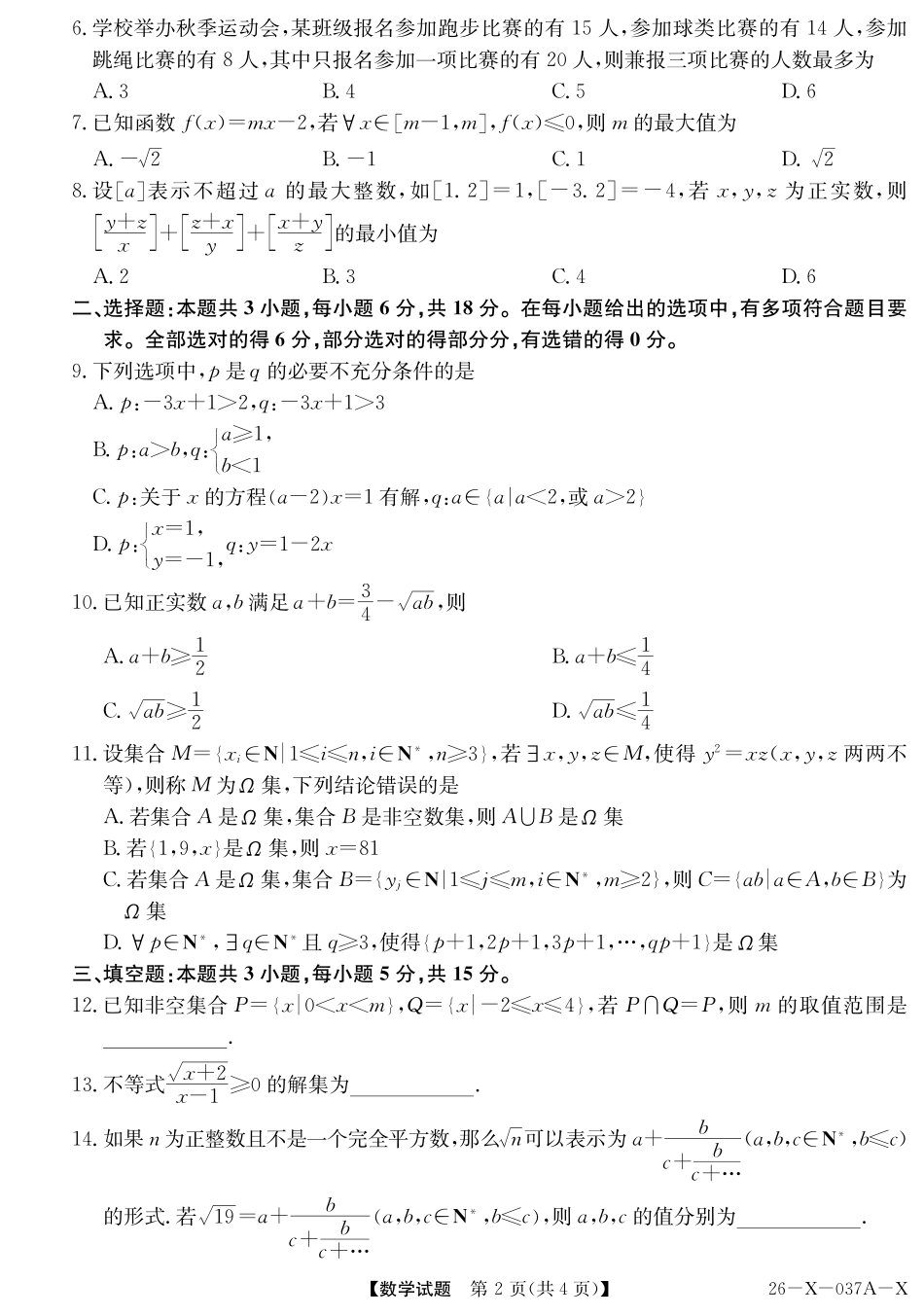 2028届高一年级TOP二十名校十月调研考试()数学.pdf_第2页
