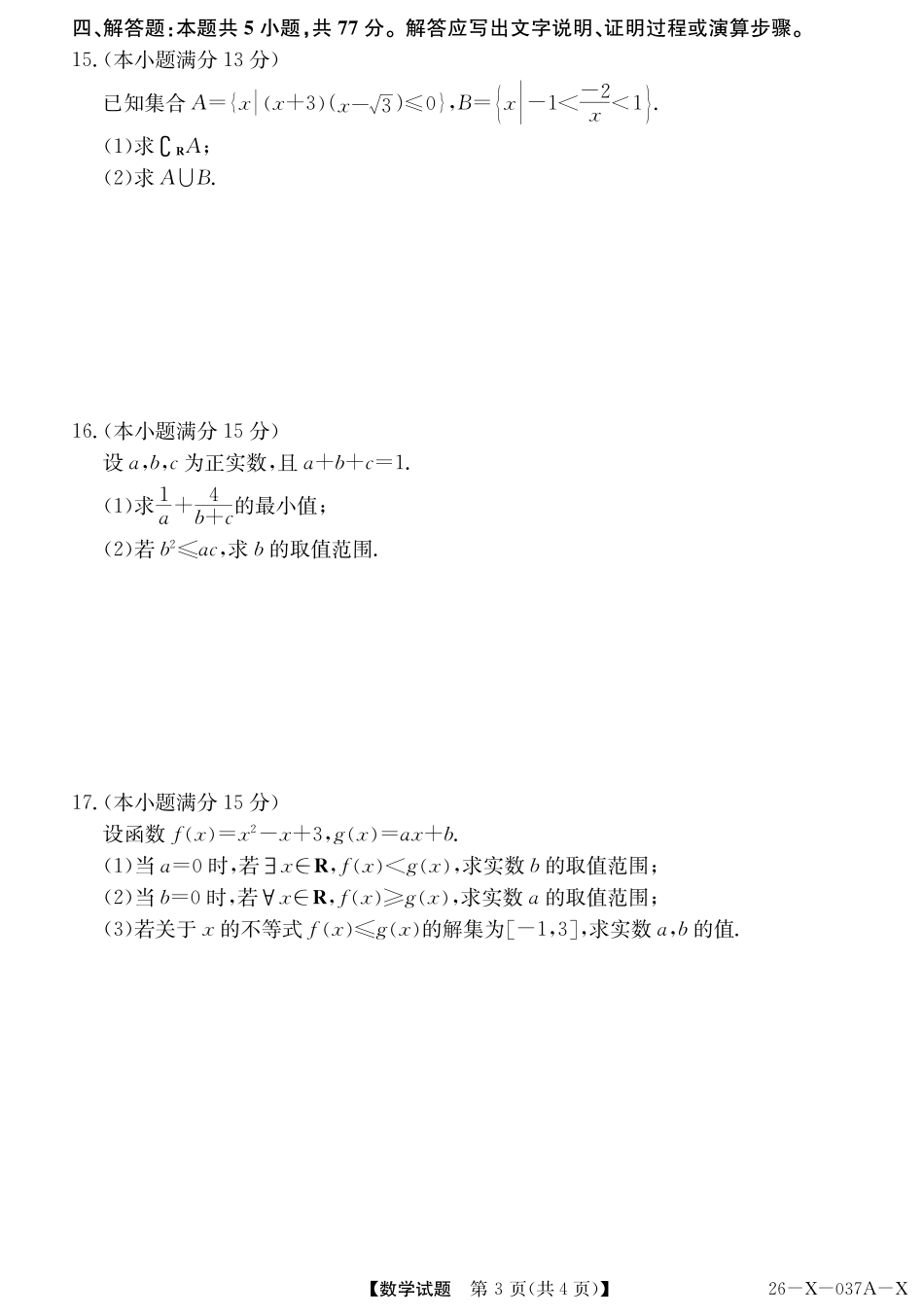 2028届高一年级TOP二十名校十月调研考试()数学.pdf_第3页