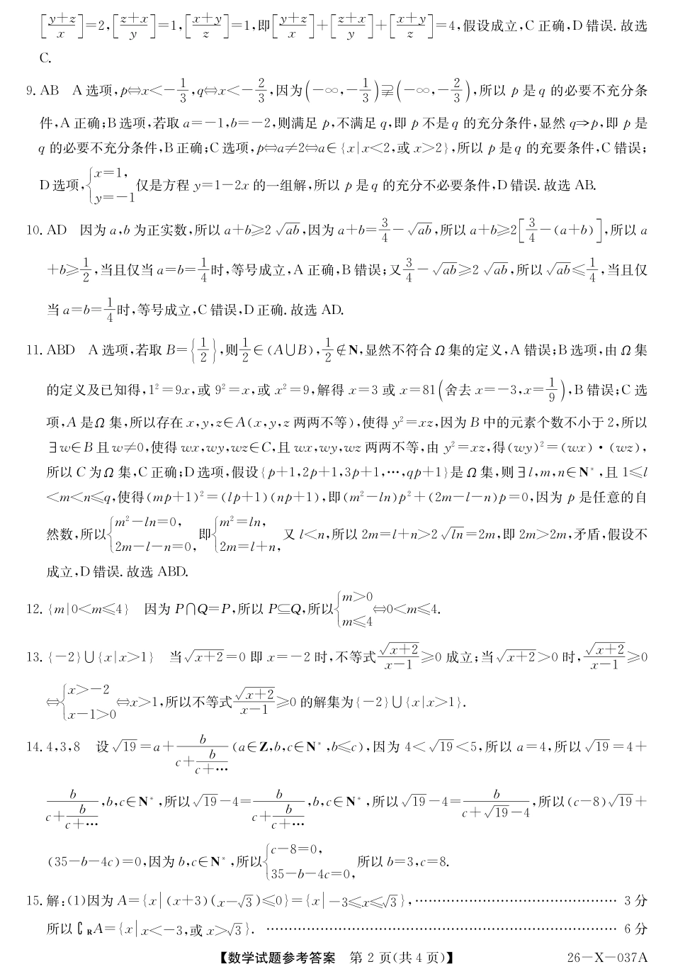 2028届高一年级TOP二十名校十月调研考试()数学答案.pdf_第2页