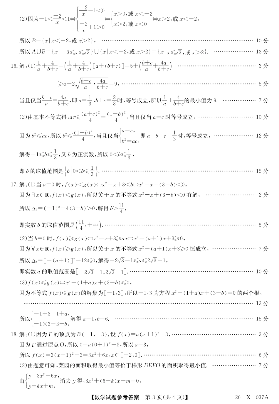 2028届高一年级TOP二十名校十月调研考试()数学答案.pdf_第3页