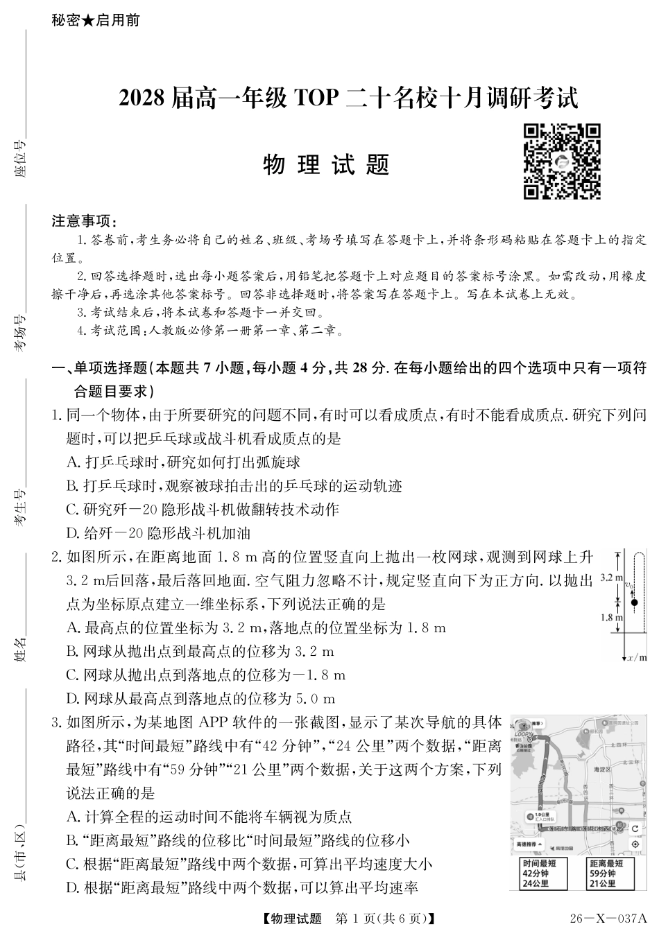 2028届高一年级TOP二十名校十月调研考试（）物理.pdf_第1页