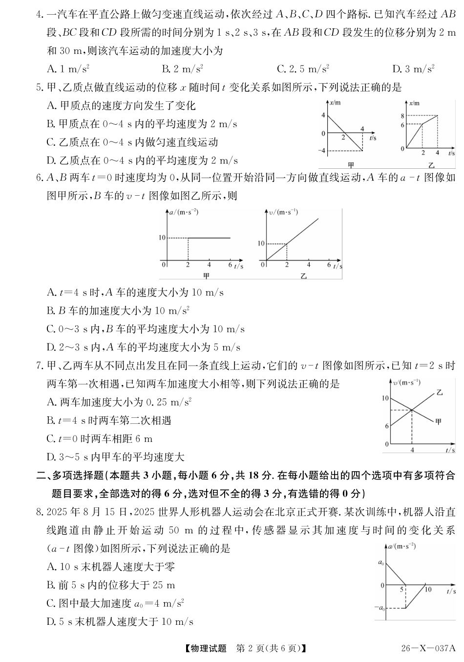 2028届高一年级TOP二十名校十月调研考试（）物理.pdf_第2页