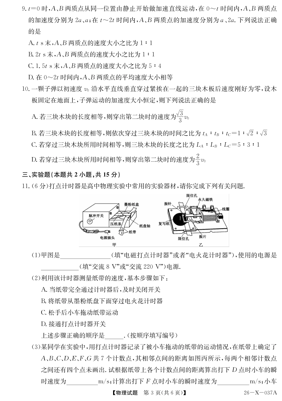2028届高一年级TOP二十名校十月调研考试（）物理.pdf_第3页