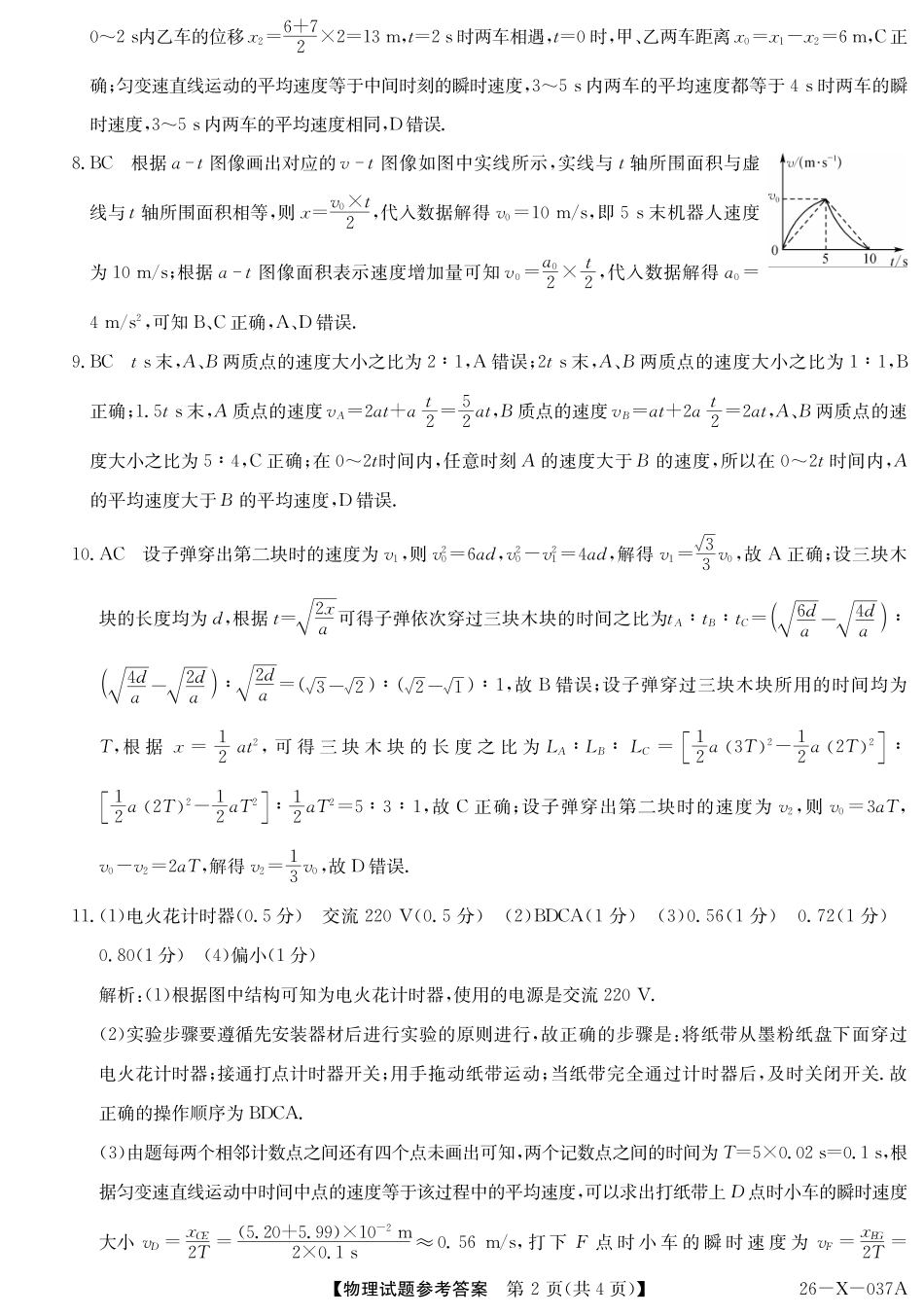 2028届高一年级TOP二十名校十月调研考试()物理答案.pdf_第2页