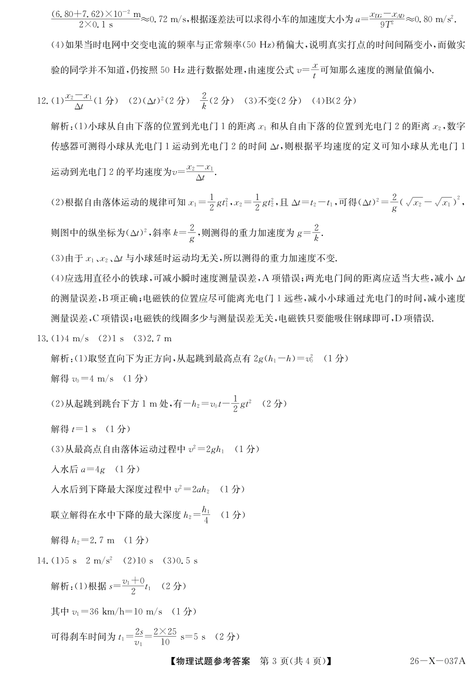2028届高一年级TOP二十名校十月调研考试()物理答案.pdf_第3页