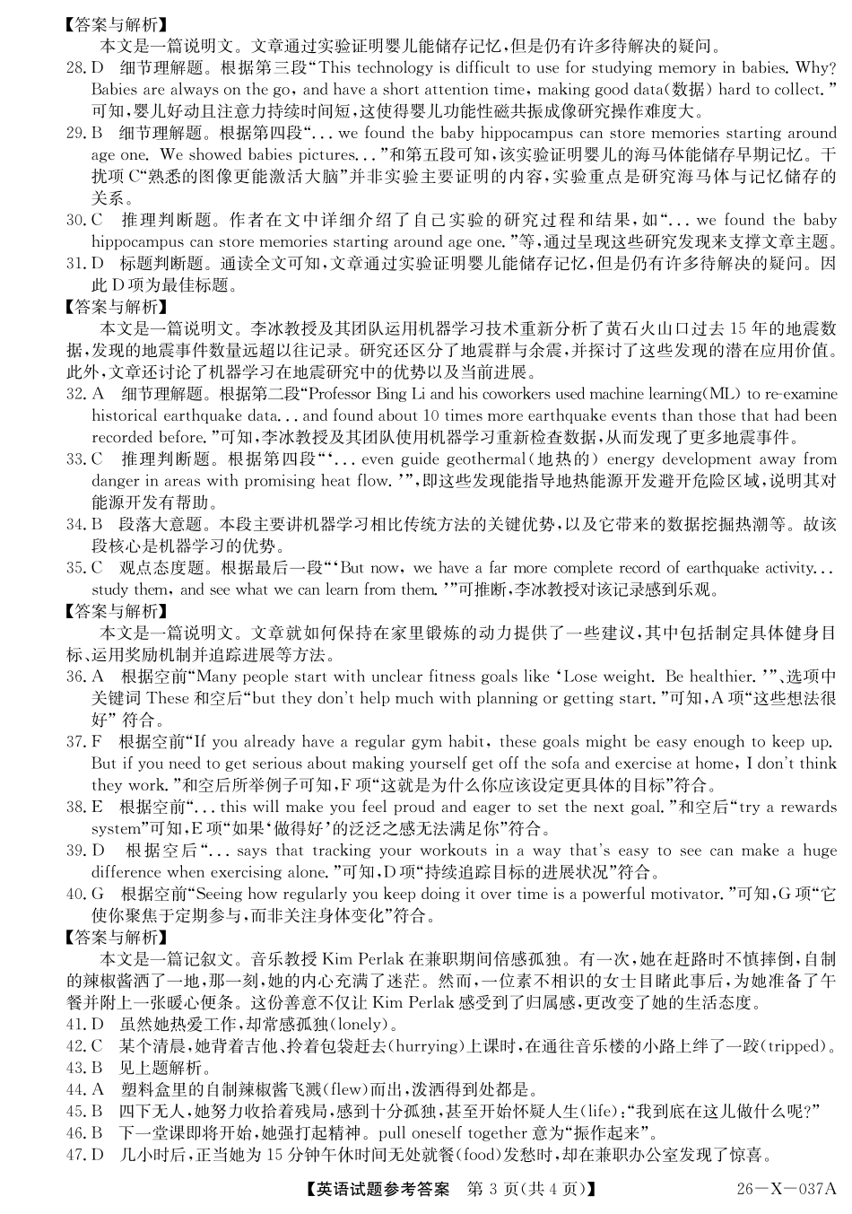 2028届高一年级TOP二十名校十月调研考试()英语答案.pdf_第3页