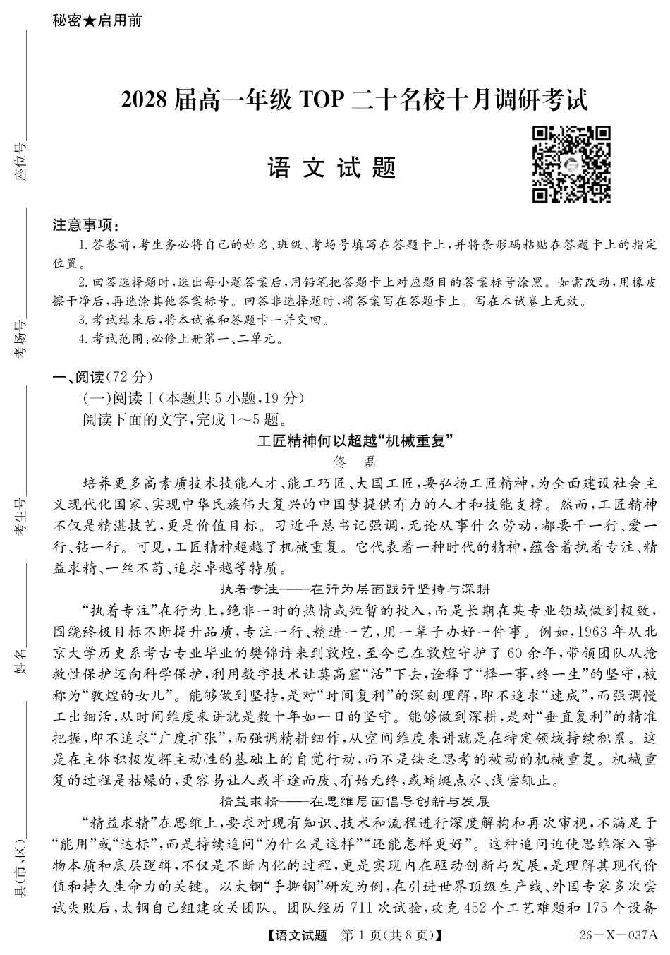 2028届高一年级TOP二十名校十月调研考试（）语文.pdf_第1页