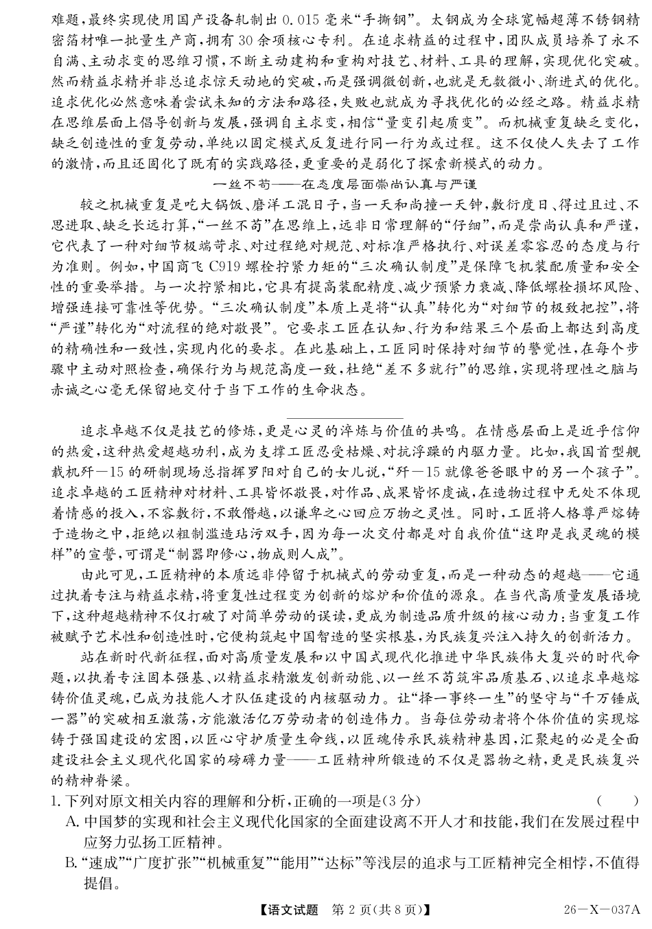 2028届高一年级TOP二十名校十月调研考试（）语文.pdf_第2页