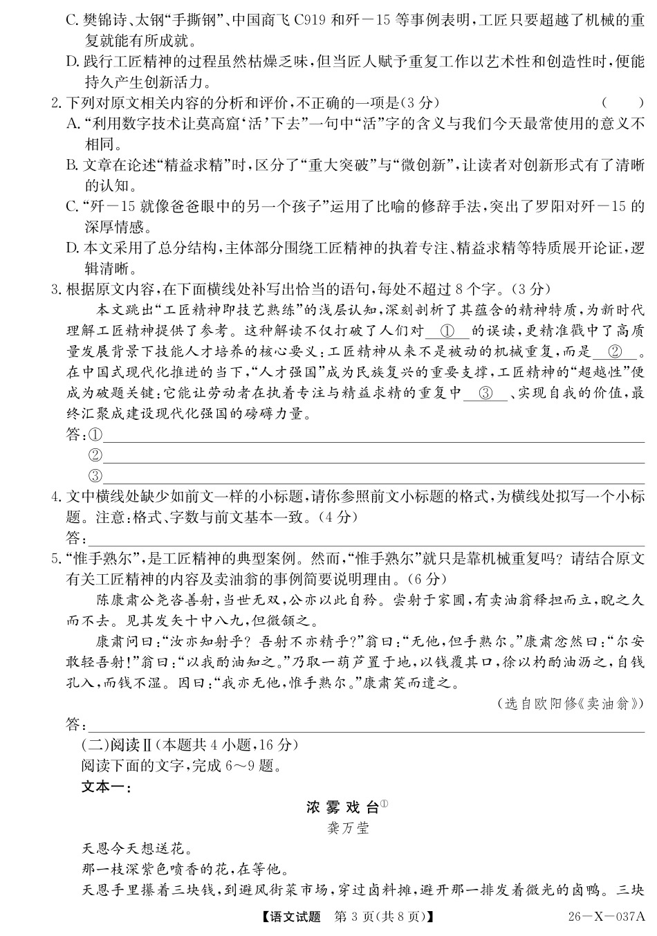 2028届高一年级TOP二十名校十月调研考试（）语文.pdf_第3页