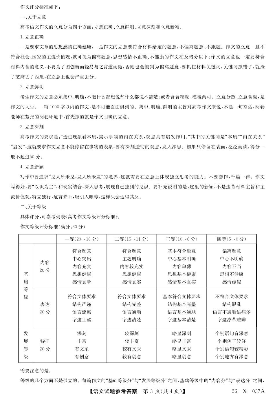 2028届高一年级TOP二十名校十月调研考试（）语文答案.pdf_第3页