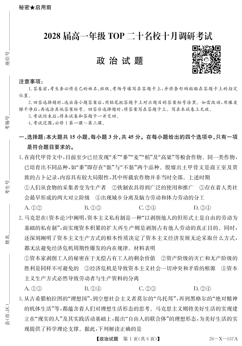 2028届高一年级TOP二十名校十月调研考试()政治.pdf_第1页