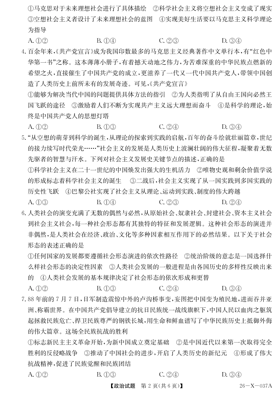 2028届高一年级TOP二十名校十月调研考试()政治.pdf_第2页