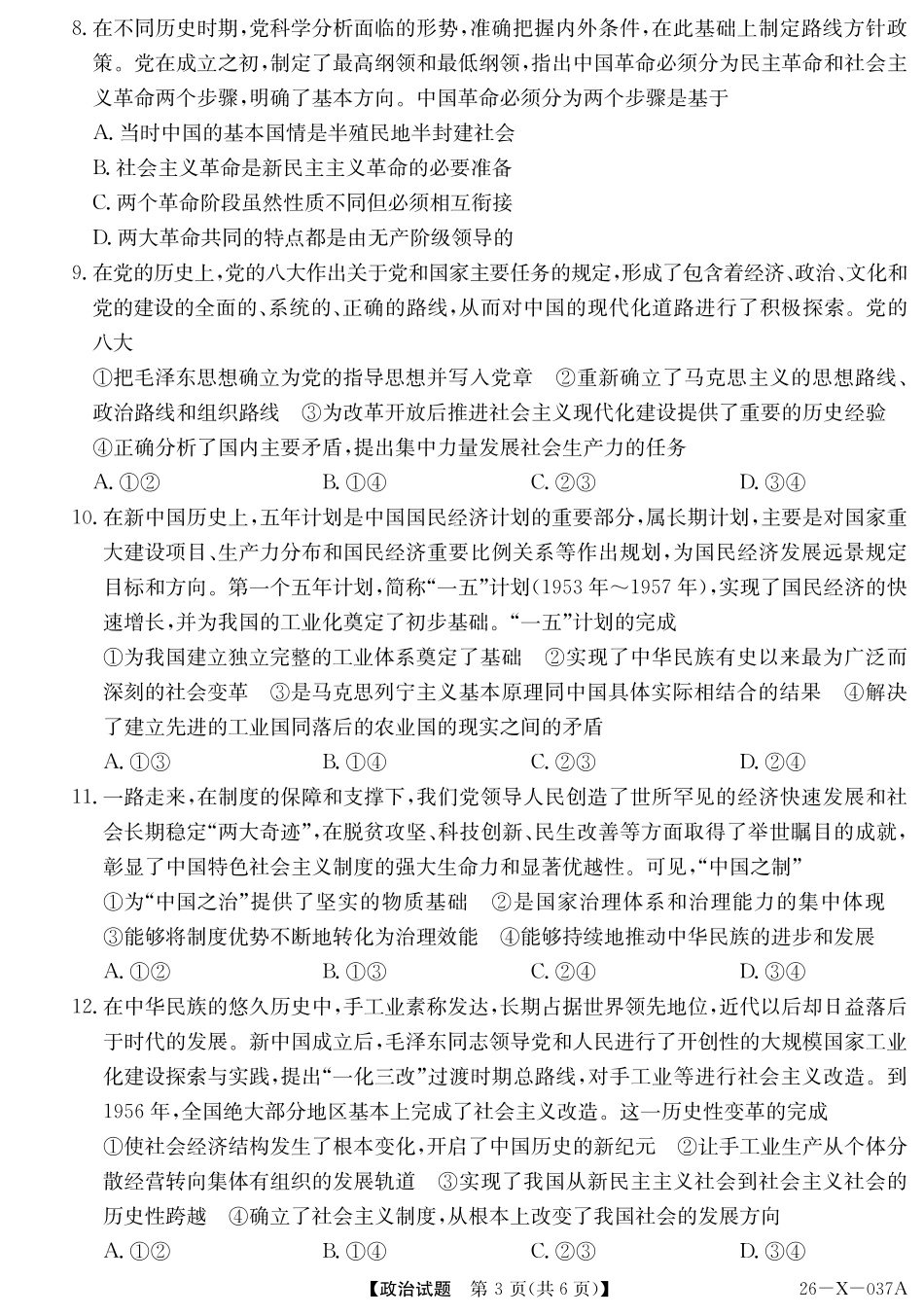2028届高一年级TOP二十名校十月调研考试()政治.pdf_第3页