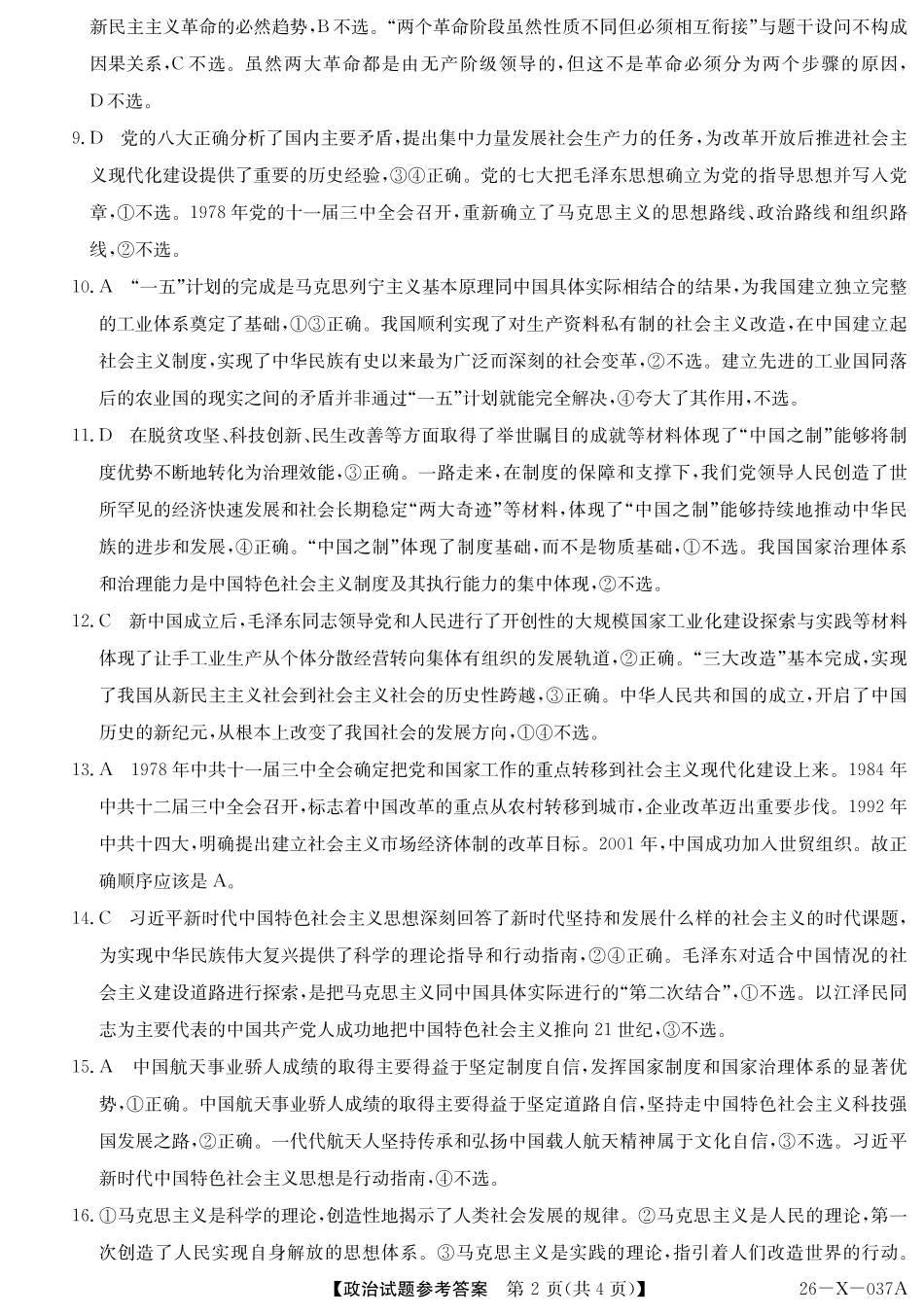 2028届高一年级TOP二十名校十月调研考试()政治答案.pdf_第2页
