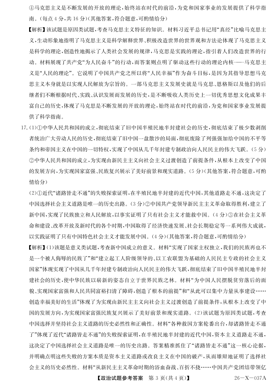 2028届高一年级TOP二十名校十月调研考试()政治答案.pdf_第3页