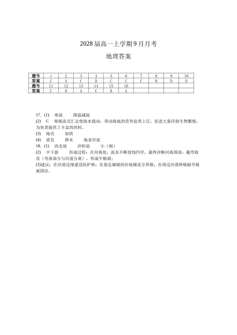 2028届高一上学期9月月考地理答案.docx_第1页