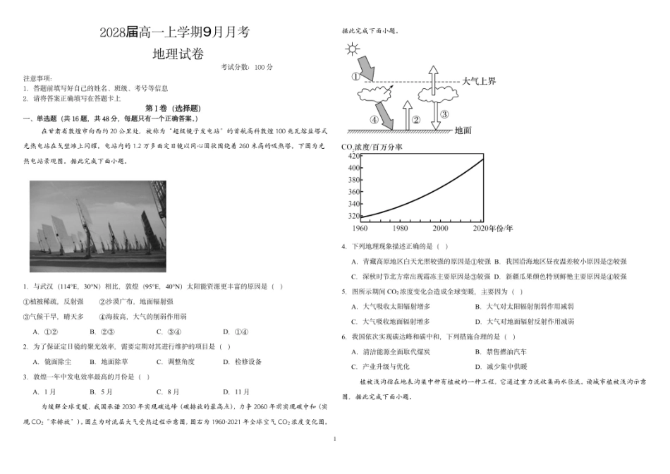 2028届高一上学期9月月考地理试题.pdf_第1页