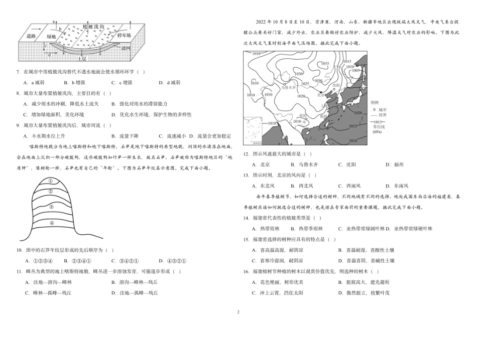 2028届高一上学期9月月考地理试题.pdf_第2页