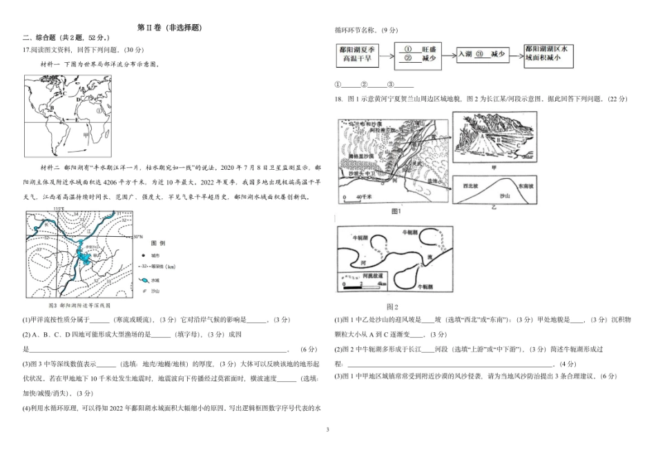 2028届高一上学期9月月考地理试题.pdf_第3页
