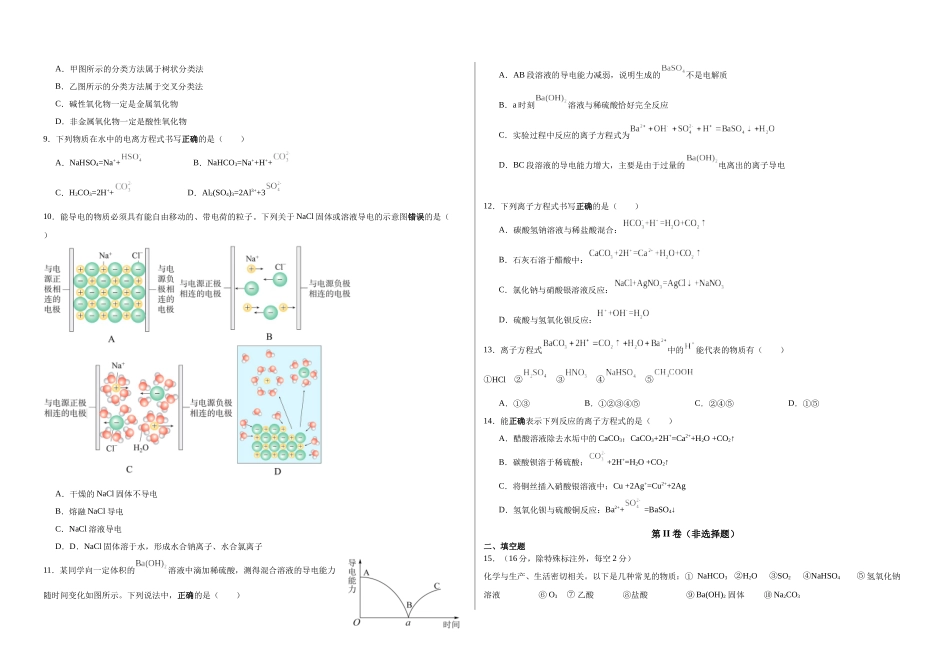 2028届高一上学期9月月考化学试卷.docx_第2页