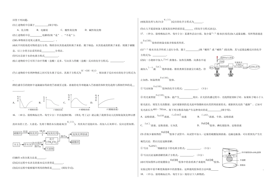 2028届高一上学期9月月考化学试卷.docx_第3页