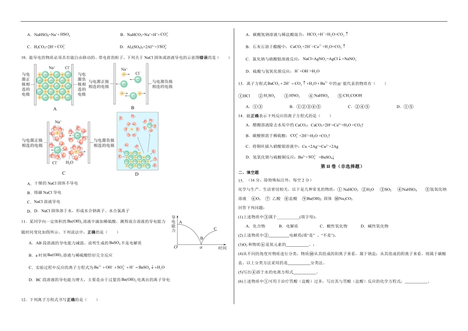 2028届高一上学期9月月考化学试卷.pdf_第2页