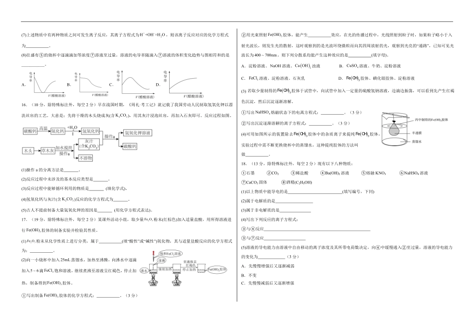 2028届高一上学期9月月考化学试卷.pdf_第3页