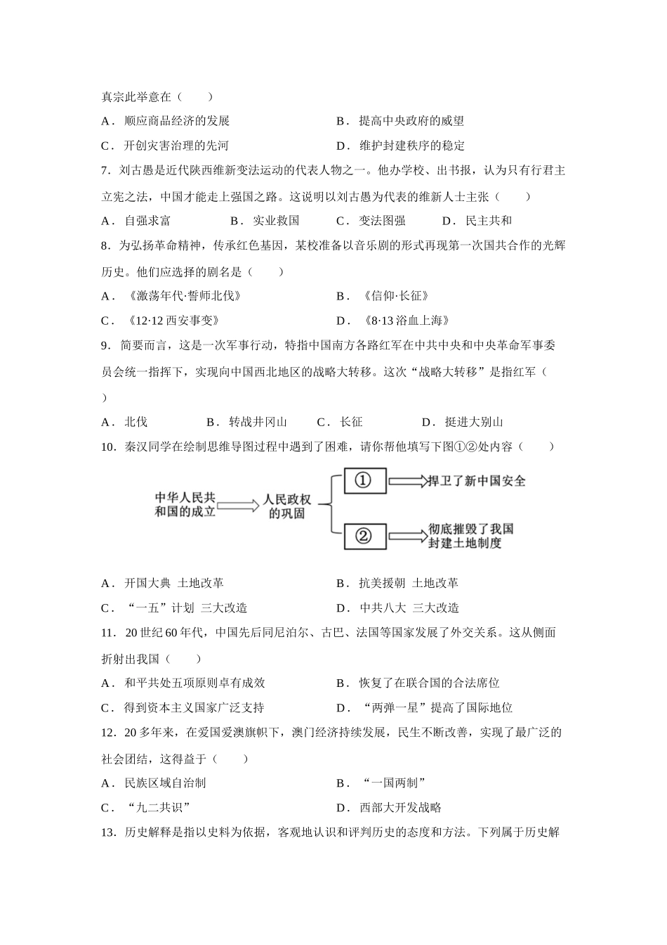 2028届高一上学期9月月考历史.docx_第2页