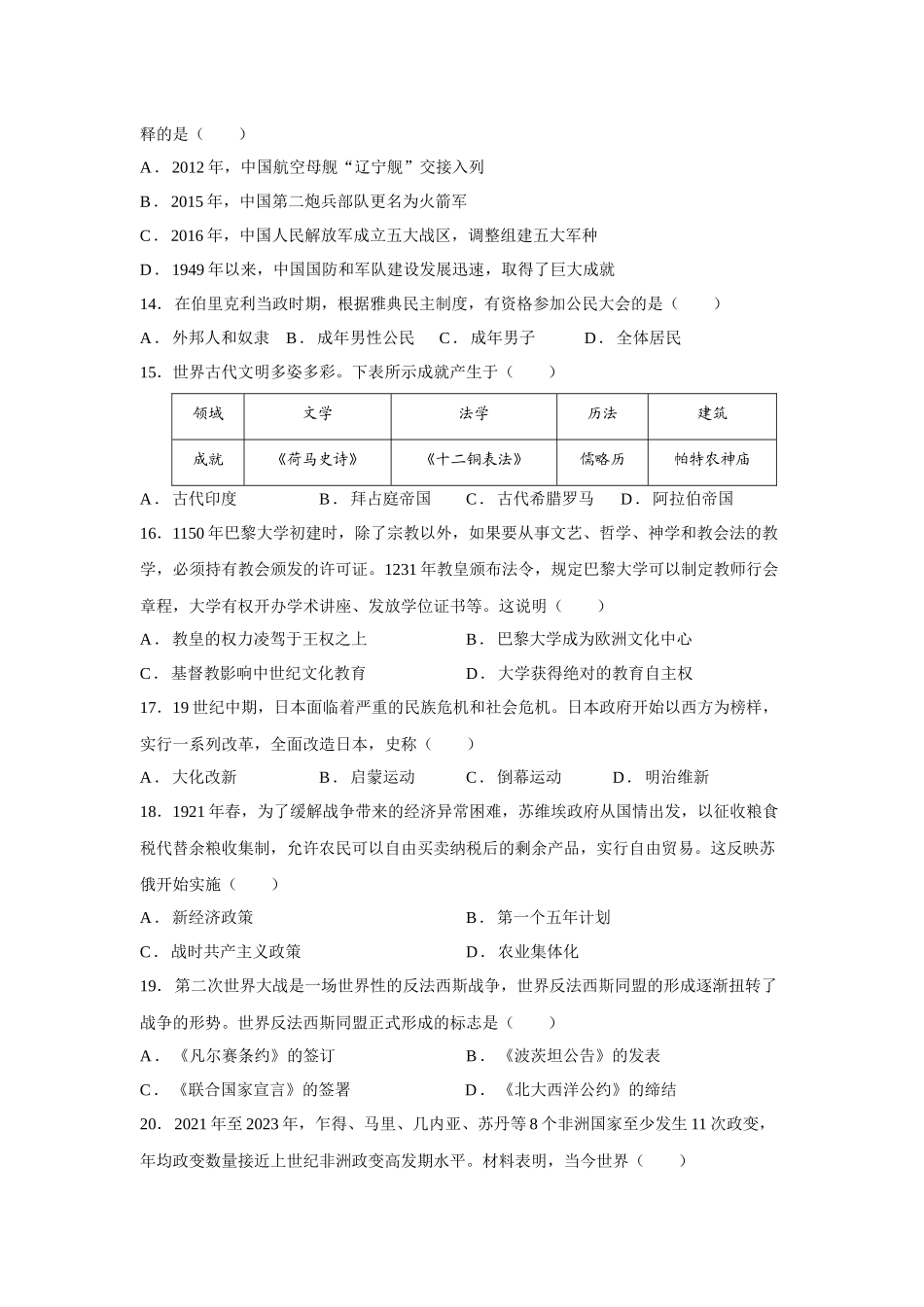 2028届高一上学期9月月考历史.docx_第3页