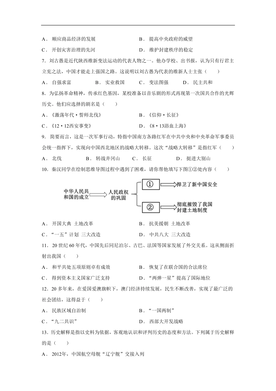2028届高一上学期9月月考历史.pdf_第2页