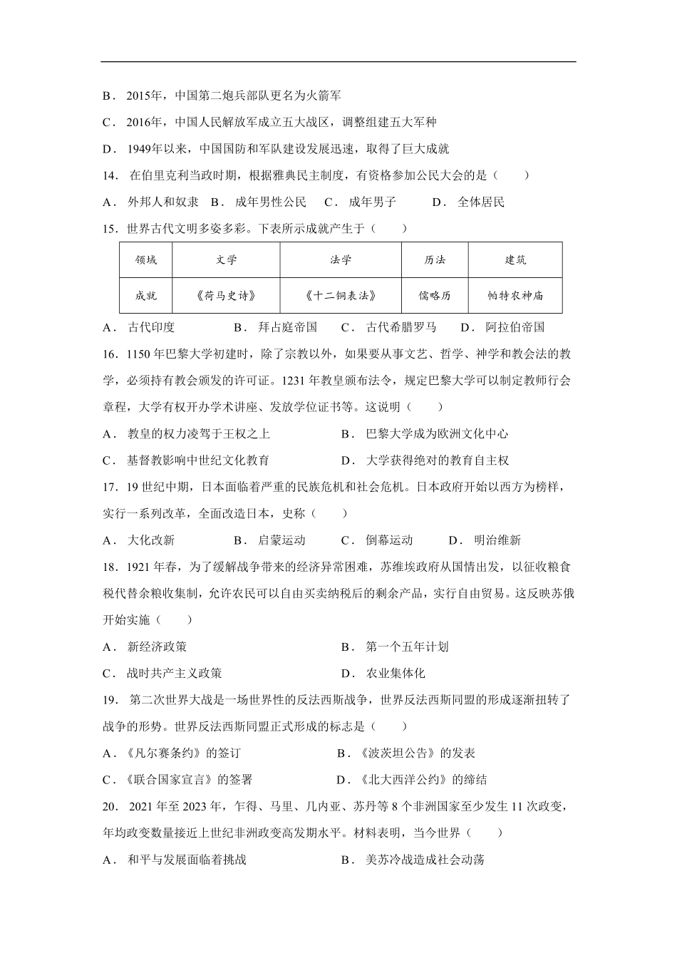 2028届高一上学期9月月考历史.pdf_第3页