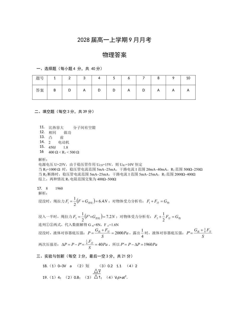 2028届高一上学期9月月考物理答案.docx_第1页