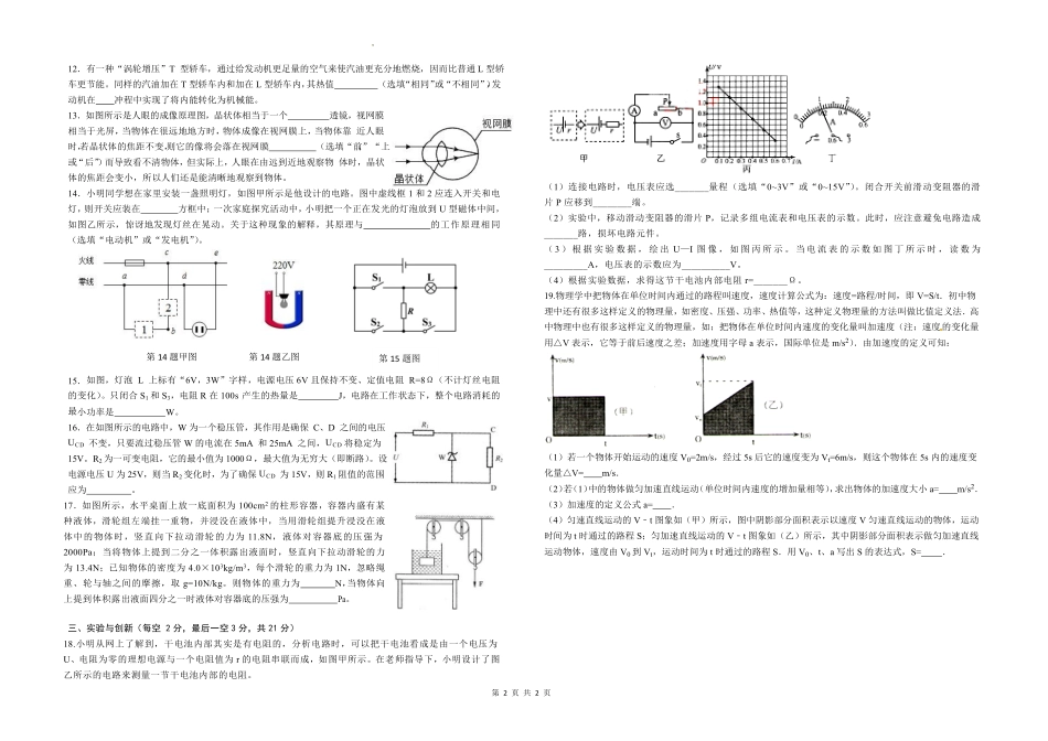 2028届高一上学期9月月考物理试卷.pdf_第2页
