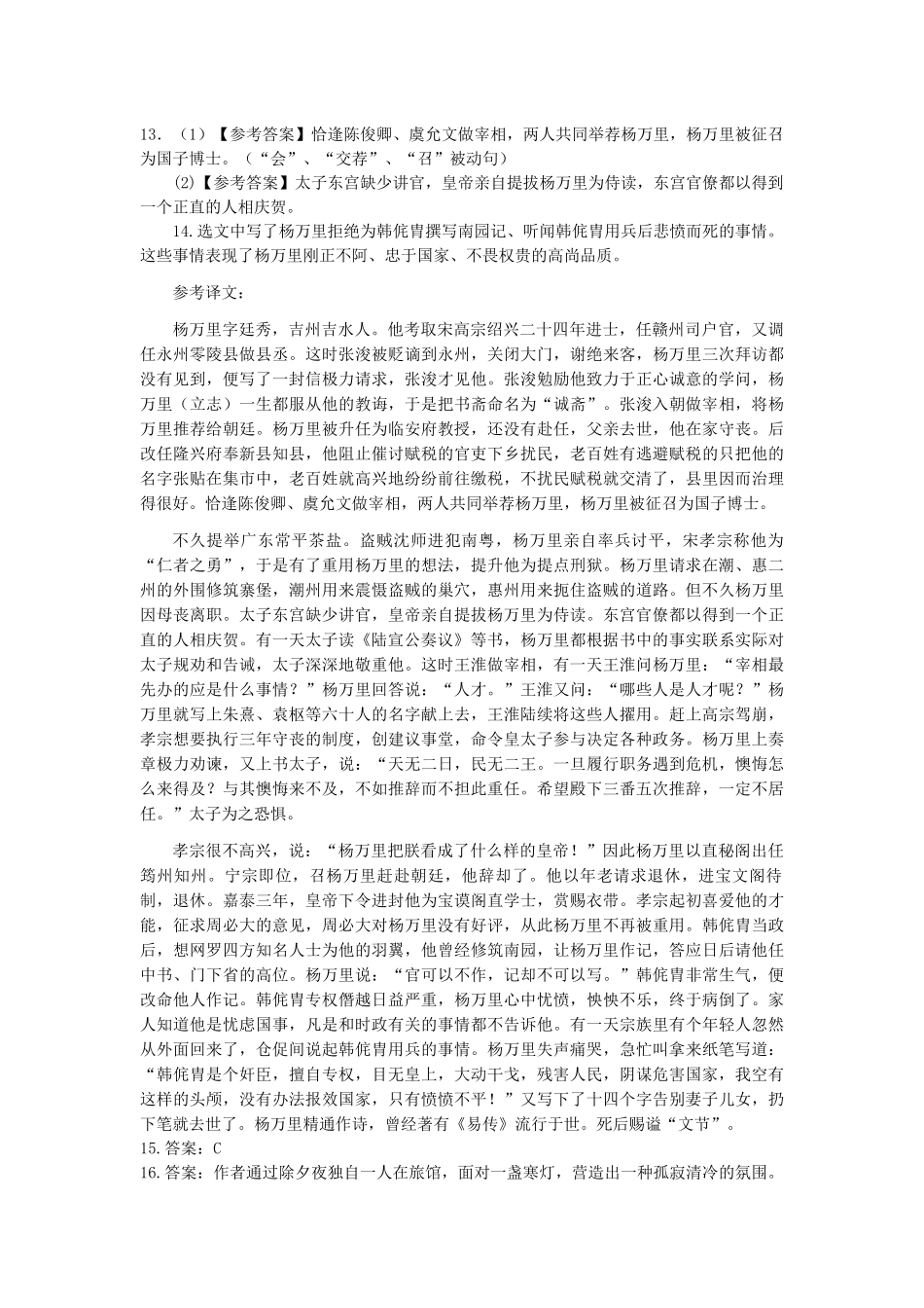 2028届高一上学期9月月考语文答案.docx_第2页