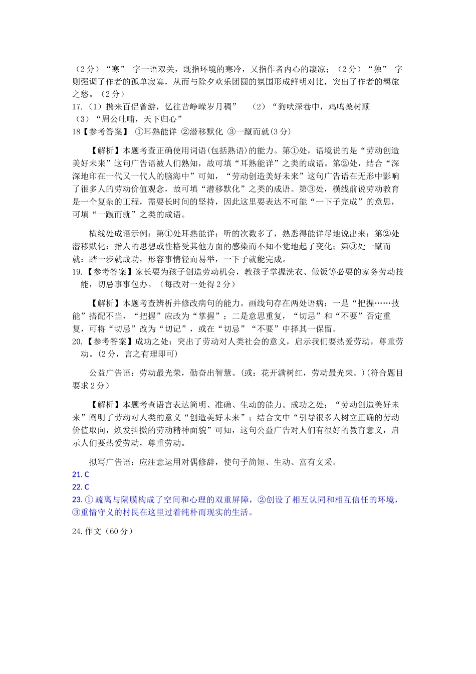 2028届高一上学期9月月考语文答案.docx_第3页