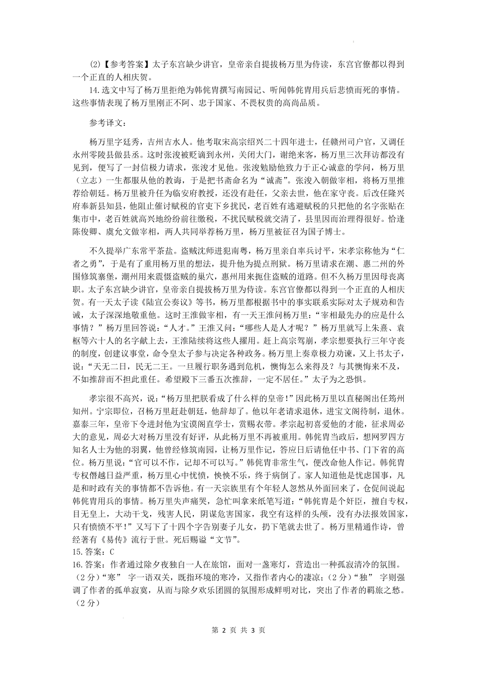 2028届高一上学期9月月考语文答案.pdf_第2页