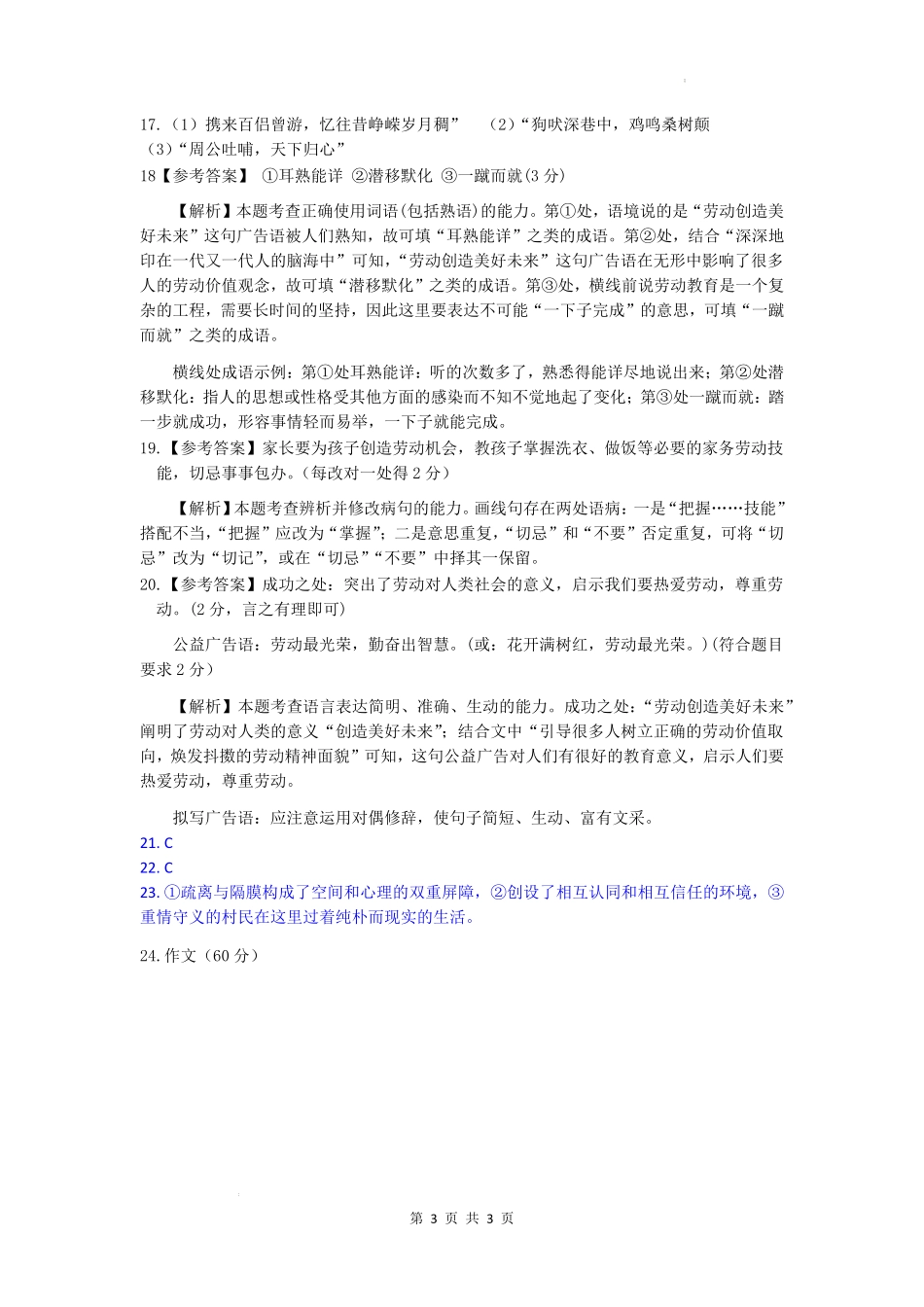 2028届高一上学期9月月考语文答案.pdf_第3页