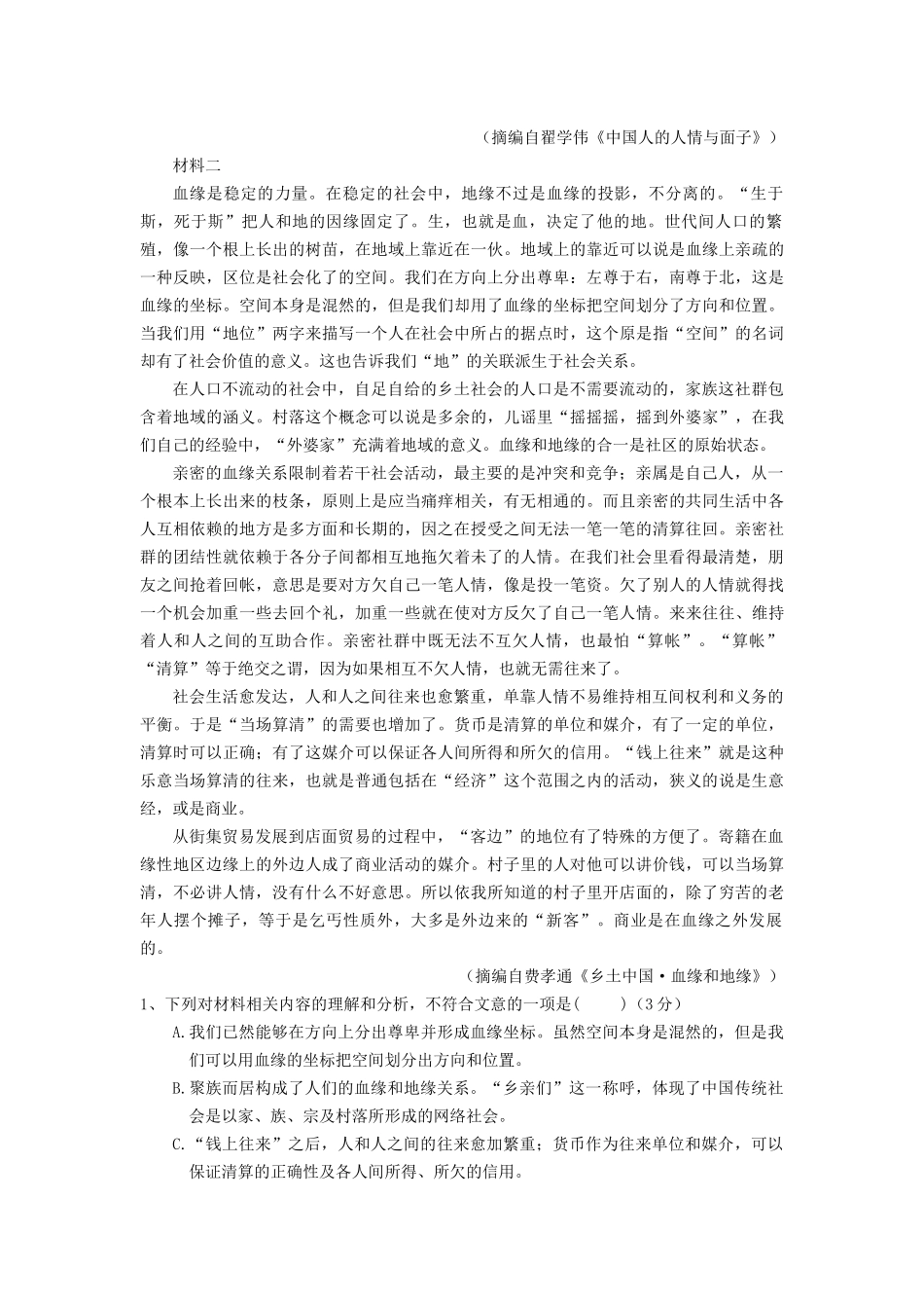 2028届高一上学期9月月考语文试题.docx_第2页
